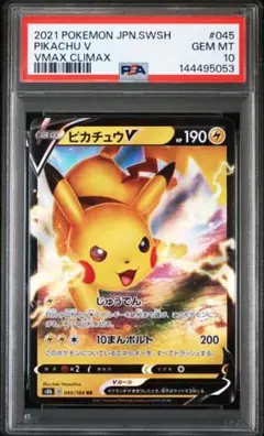 最高評価PSA10】ピカチュウV-UNION 左下 - メルカリ