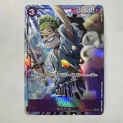 ウソップ SR ウソ八　パラレル