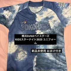 横浜DeNAベイスターズ キッズスターナイト2025 ユニフォームおまけ付き