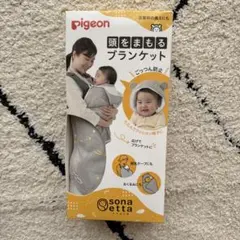 pigeon 頭をまもるブランケット