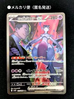 2025年最新】ポケモンカード ロケット団のミュウツーex SARの