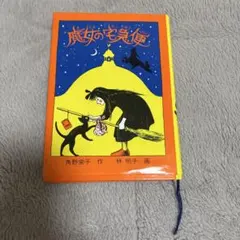 2026年最新】魔女の宅急便 完結6冊セットの人気アイテム - メルカリ