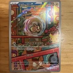ポケモンカード モルペコ 110/103 AR