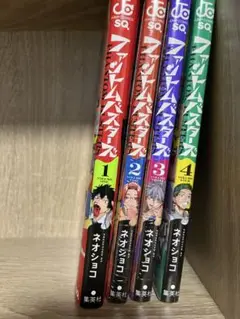 ファントムバスターズ 4巻セット