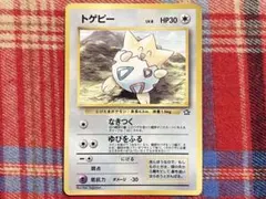 旧裏 ポケモンカード トゲピー「月刊コロコロコミック99年6月号