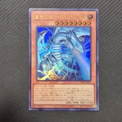 白き幻獣 青眼の白龍 ウルトラ レア - メルカリ