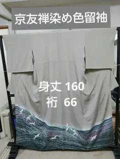 T‐424 色留袖 京友禅 袷 鶴 波 金彩 暈し 染め分け 正絹 美品のサムネイル