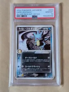 【PSA10】わるいギャラドス シルバーデッキキット 004/020 アンリミ PSA10】わるいギャラドス シルバーデッキキット 004/020 アンリミ