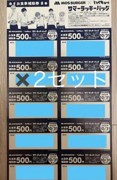 *Lapis Lazuli*様専用 モスバーガー食事補助券10000円分