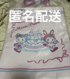 メゾピアノ くじ トートバッグ