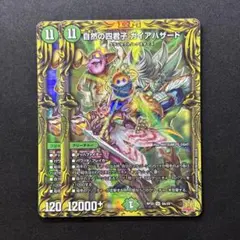 ガイアハザード