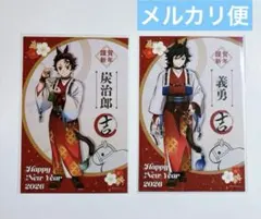 鬼滅の刃 干支2026 午年 ポストカード　冨岡義勇　竈門炭治郎