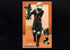 東急 ヒロアカ 旬彩 和風カード 爆豪勝己