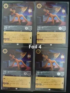 ロルカナ【Foil】プルート