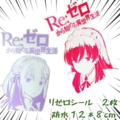 2026年最新】Re：ゼロから始める異世界生活ウォールステッカーの人気