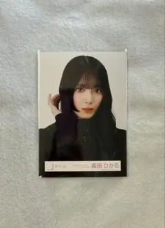 櫻坂46 生写真 森田ひかる TGUT ジャケット写真衣装 ヨリ