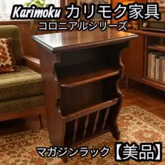 2026年最新】カリモク家具 棚・ラック・シェルフの人気アイテム - メルカリ