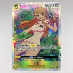 【4枚セット】ナミ(OP08-106)　黄　SR