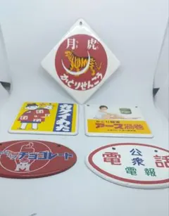 昭和レトロ 2枚 ホーロー看板 三菱耕うん機 & 三菱かつらエンジン