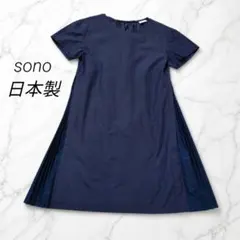 日本製 Sono サイドプリーツワンピース ネイビー 1 上品 Aラインのサムネイル
