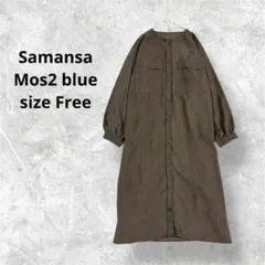 サマンサモスモスブルー シャツワンピース オリーブ 長袖 ボタン付 a3729