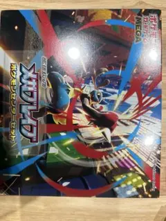 MEGA 拡張パック メガブレイブ ポケモンセンターセット ポケモンセンター限定