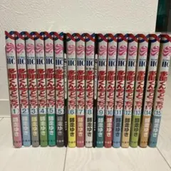 多聞くん今どっち！？ 1-15巻　全巻セット　特典つき 新品 / 特典あり 多聞くん今どっち!? (1-15巻 最新刊)[TORICO限定