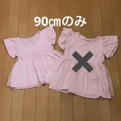 子供服　半袖チュールトップス　90㎝