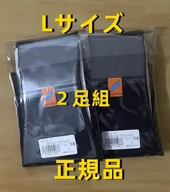 【新品未開封】グラントイーワンズ　アティーボハイソックス ブラック L エナジック ハイソックス 2足組 ビビグラント グラントイー