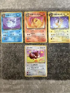 【旧裏】わるいサンダース・ブースター・シャワーズとイーブイ