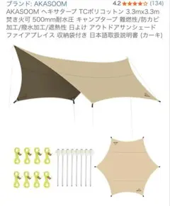 2026年最新】akasoom タープの人気アイテム - メルカリ