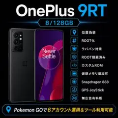 OnePlus 9RT 8/128GB ブラック 位置偽装のサムネイル