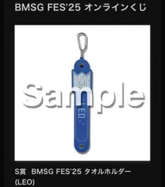 BMSG FES'25 オンラインくじ タオルホルダー LEO