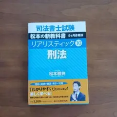 2025年最新】リアリスティック 司法書士の人気アイテム - メルカリ