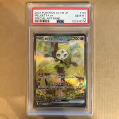 2025年最新】メロエッタ psaの人気アイテム - メルカリ