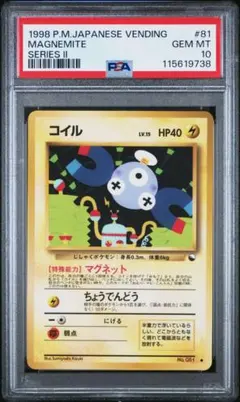2026年最新】コイル 旧裏 psa10の人気アイテム - メルカリ