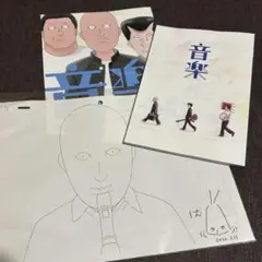 【3点セット】映画 音楽 サイン入り原画 岩井澤健治 監督 大橋裕之