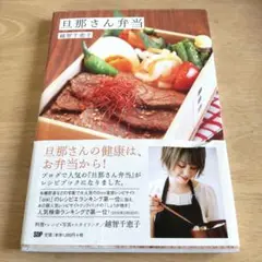 旦那さん弁当