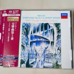 SACDシングルレイアー　ショルティ　マーラー:交響曲第5番　SHMCD