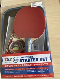 卓球ラケット　ラバー付き4点セット　新品
