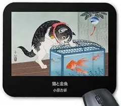 小原古邨 猫と金魚 マウスパッド【メーカー直売】