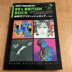 80's BRITISH ROCK 音楽雑誌