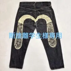 EVISU 大黒 W34 ブラック クロップド テーパード デニム エヴィス 