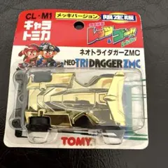 2025年最新】ネオトライダガーZMCの人気アイテム - メルカリ