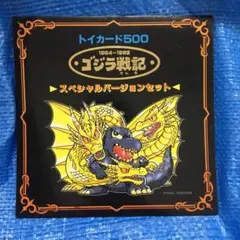 ゴジラ全映画DVDコレクターズBOX VOL.60 日本誕生 円谷英二 ポスター