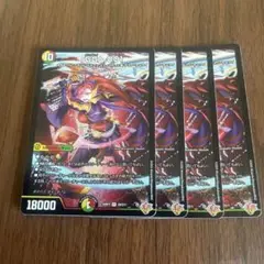 デュエルマスターズ　グレングラッサ-001 4枚セット