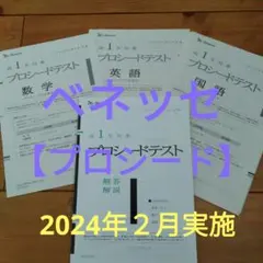 高1 2024年2月度実施 プロシードテスト 英語 国語 数学 模試 ベネッセ Amazon.co.jp: 進研模試 ベネッセ 2024年1月実施 高2 総合学力