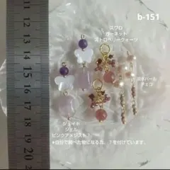 【b-151】天然石 シェル 淡水パール スワロ チェコビーズ チャーム