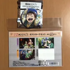 薬屋のひとりごと 缶バッジ 趙迂 ポストカードセット 猫猫 白鈴 壬氏