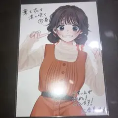 薫る花は凛と咲く 2巻特典 イラストカード - メルカリ